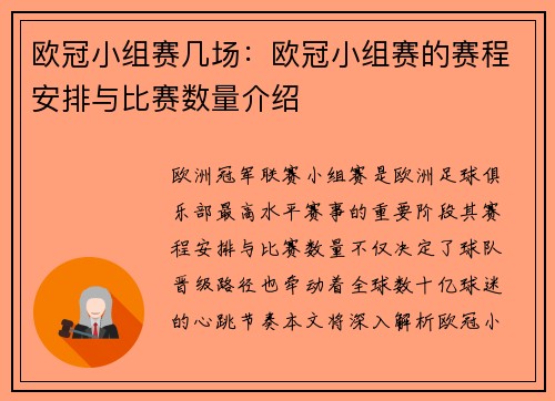 欧冠小组赛几场：欧冠小组赛的赛程安排与比赛数量介绍