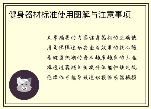 健身器材标准使用图解与注意事项