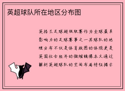 英超球队所在地区分布图
